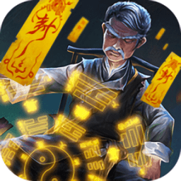 茅山阴阳录无限道具版