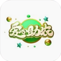 爱心助农平台手机版