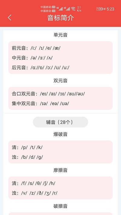 快查音标app 快查音标软件下载