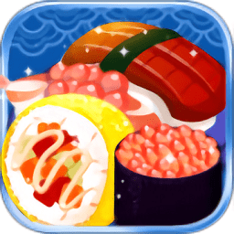 美味寿司餐厅游戏