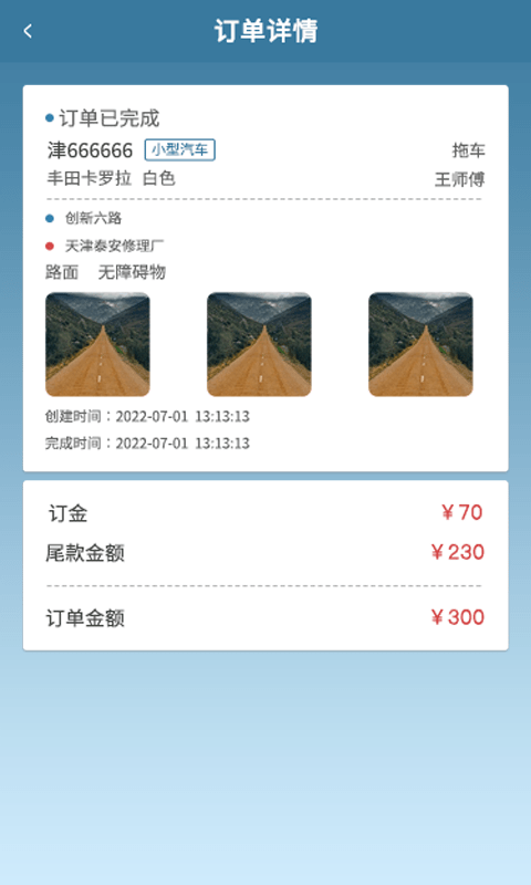 路赛德司机端官方版 路赛德司机端app下载