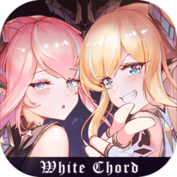 纯白和弦红包版