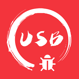 usb调试宝软件