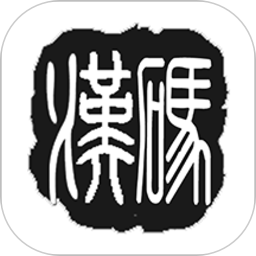 汉码标签编辑软件