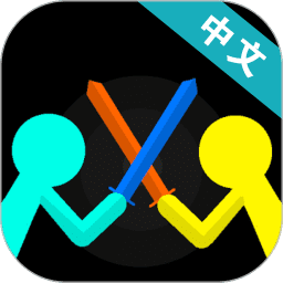 火柴人对决2022最新版