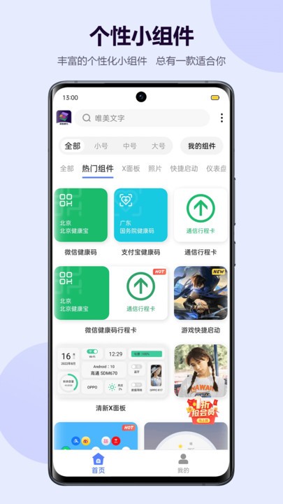 心动小组件最新版 心动小组件app下载