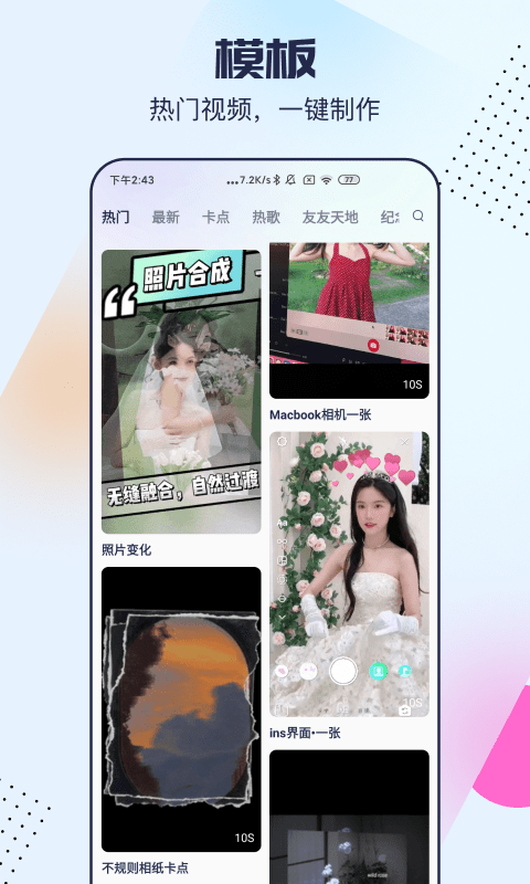 剪同款app官方版 剪同款app免费下载