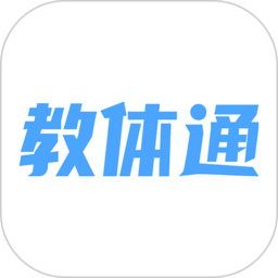 教体通app