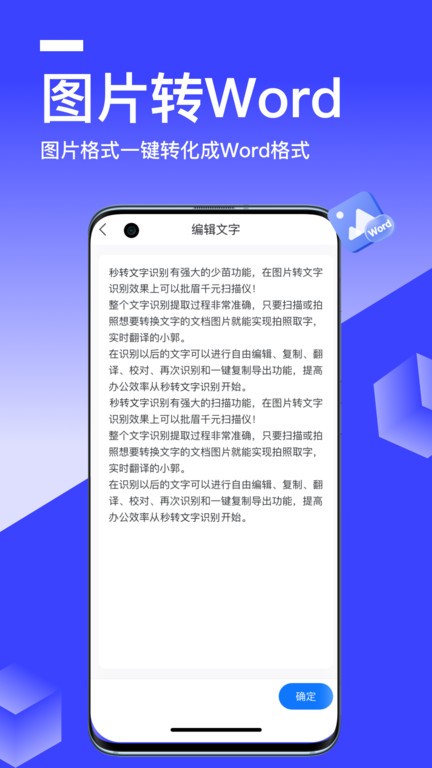 秒转文字识别app 秒转文字识别软件下载
