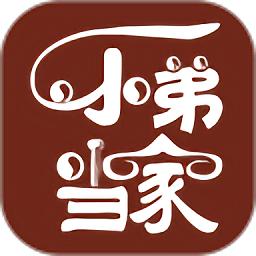 小弟当家app