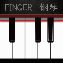 finger钢琴软件