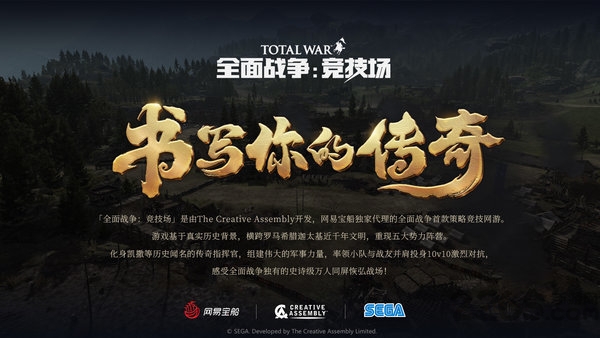 全面战争竞技场三国版本 全面战争竞技场三国版本官方版下载