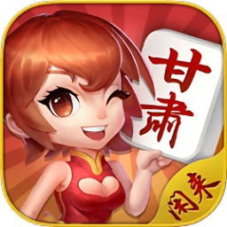 闲来甘肃麻将公测版