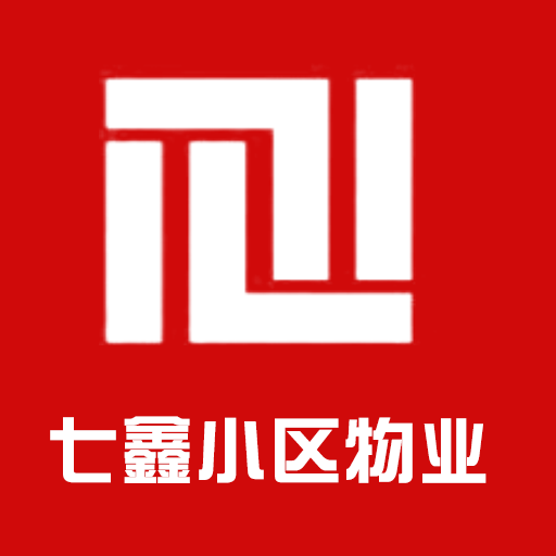 七鑫小区物业手机版