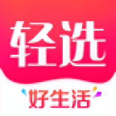 轻选app