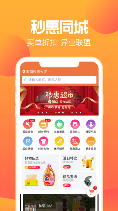 秒惠生活app 秒惠生活下载安装