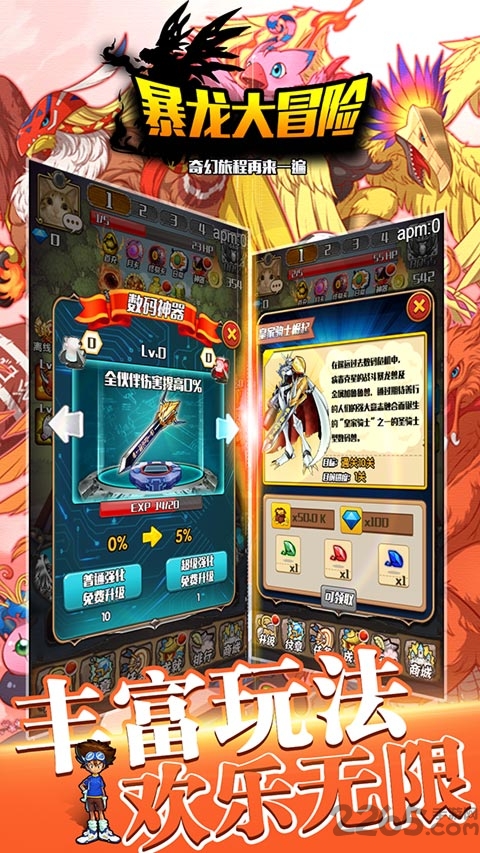 暴龙大冒险私服 暴龙大冒险bt版下载