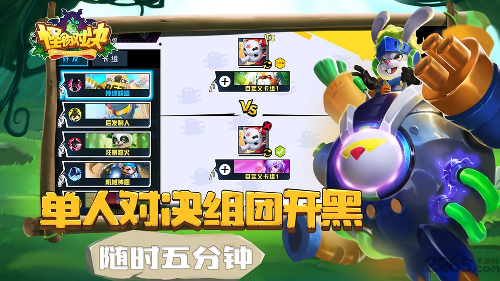 怪物对决游戏下载