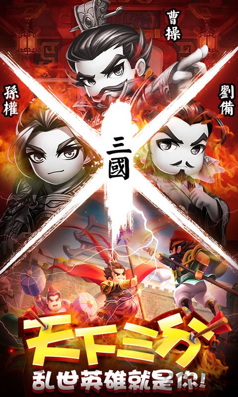 乱点三国九游版 乱点三国九游最新版下载