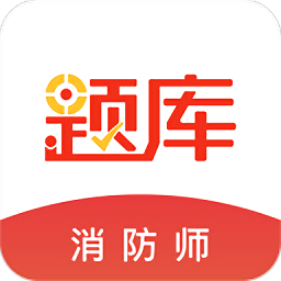 消防师学习课堂