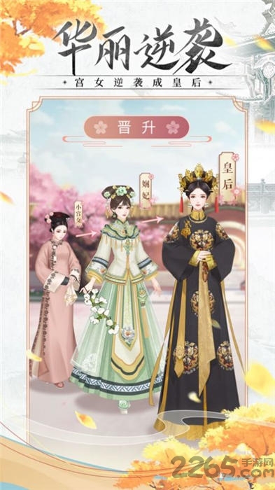 美人清宫策手游下载