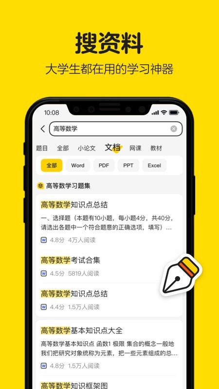 不挂科文库大学生app 不挂科文库大学生软件下载