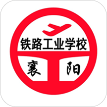 智慧襄铁最新版