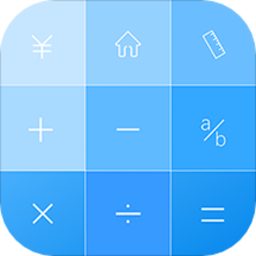 计算器基础版官方版