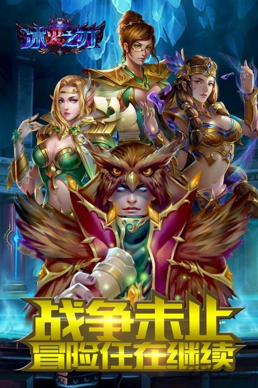 冰火之刃内购破解版