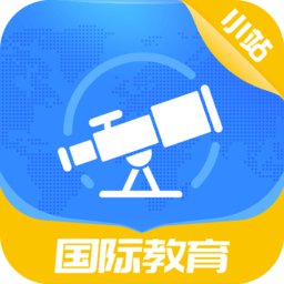 小站国际教育app