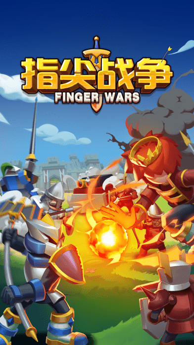 指尖战争官方版 指尖战争手机版
