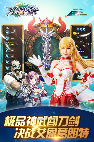 刀剑物语手游 刀剑物语手游下载