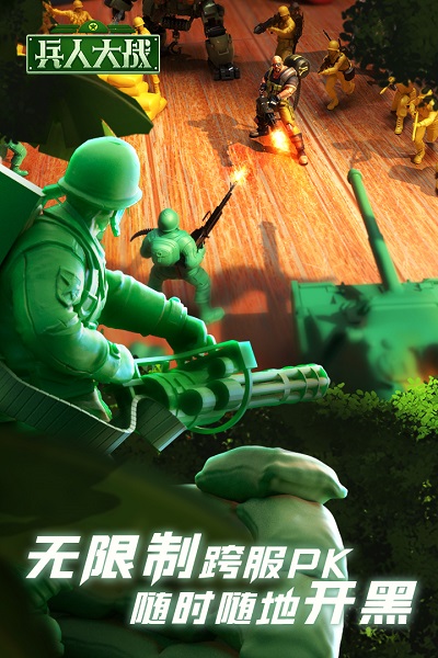 兵人大战手机版 兵人大战官方正版下载