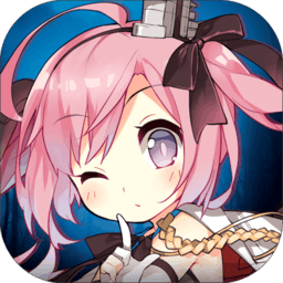 碧蓝航线九游版本