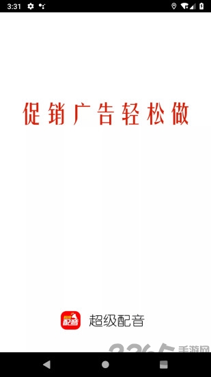 超级配音app 超级配音软件下载