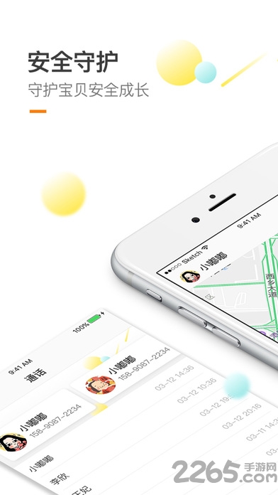 安全守护3app下载