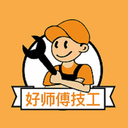 好师傅技工手机版