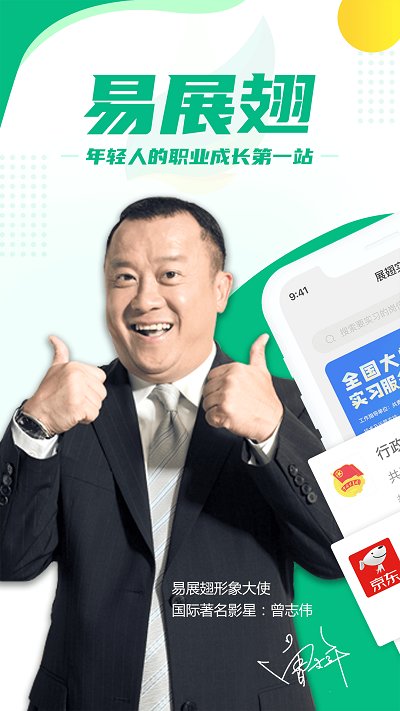 展翅实习最新版下载