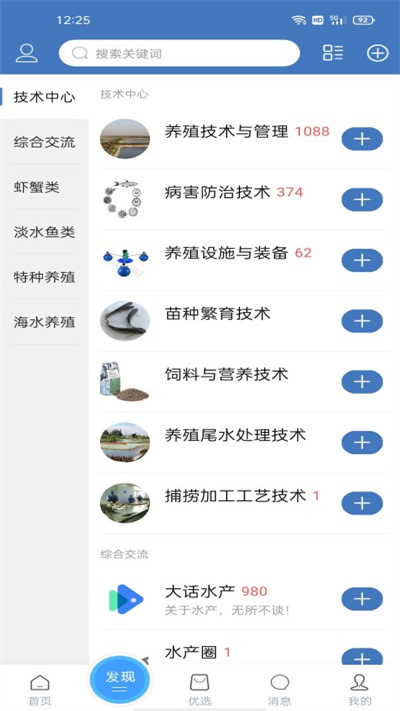 水产通app下载安装最新版