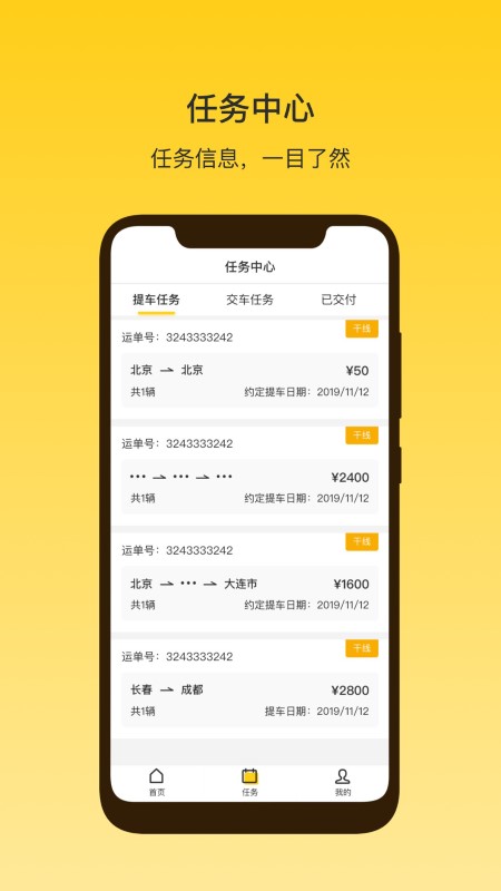 韵车司机端软件 韵车app司机端下载