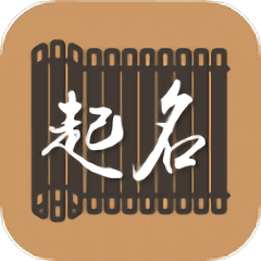 米亚起名app