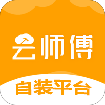 云师傅装修app