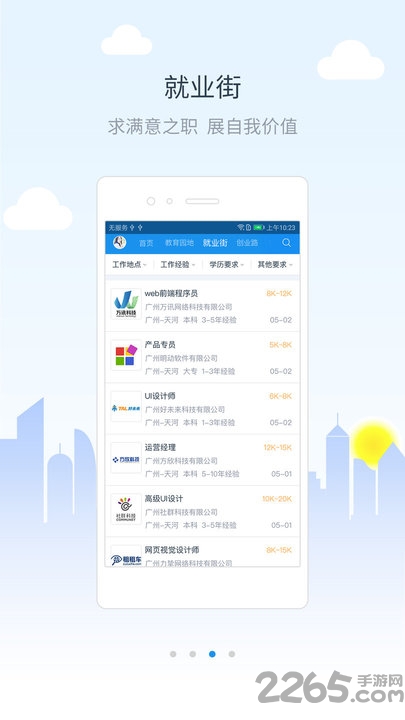 校园创客手机版下载