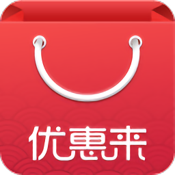 优惠来手机版