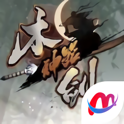 木剑神器传说官方版