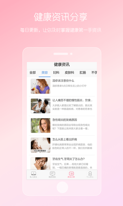 女性私人医生app下载