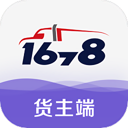 1678货主端