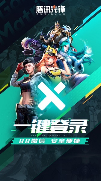腾讯先游云游戏 腾讯先游云游戏下载