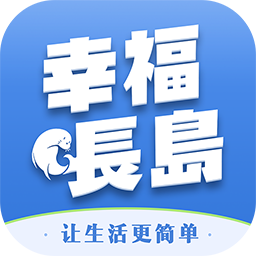 幸福长岛最新版