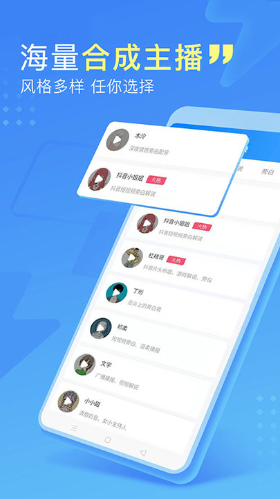 微配音app下载安装